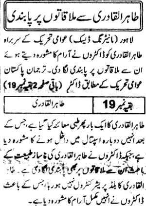 Minhaj-ul-Quran  Print Media CoverageDaily-Ummat-Page-4